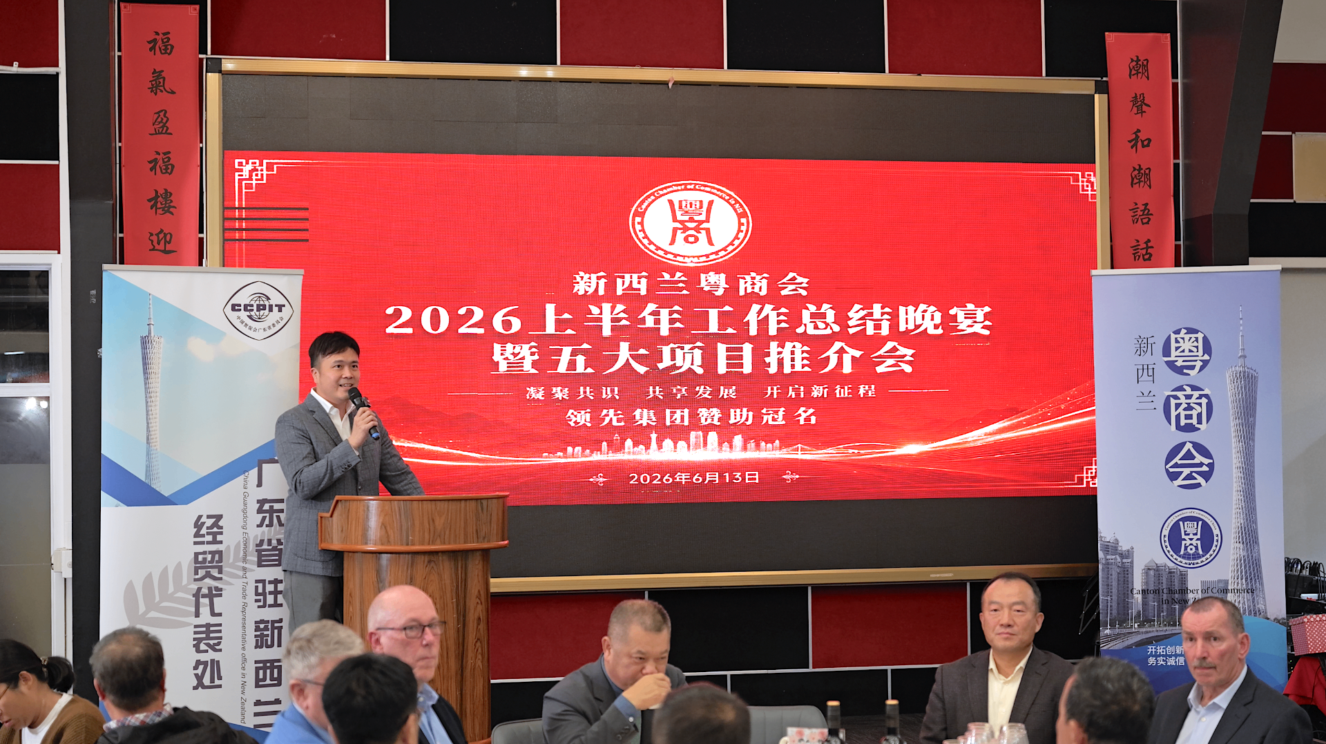 Canton Chamber of Commerce NZ 2026 H1 gala and five projects showcase