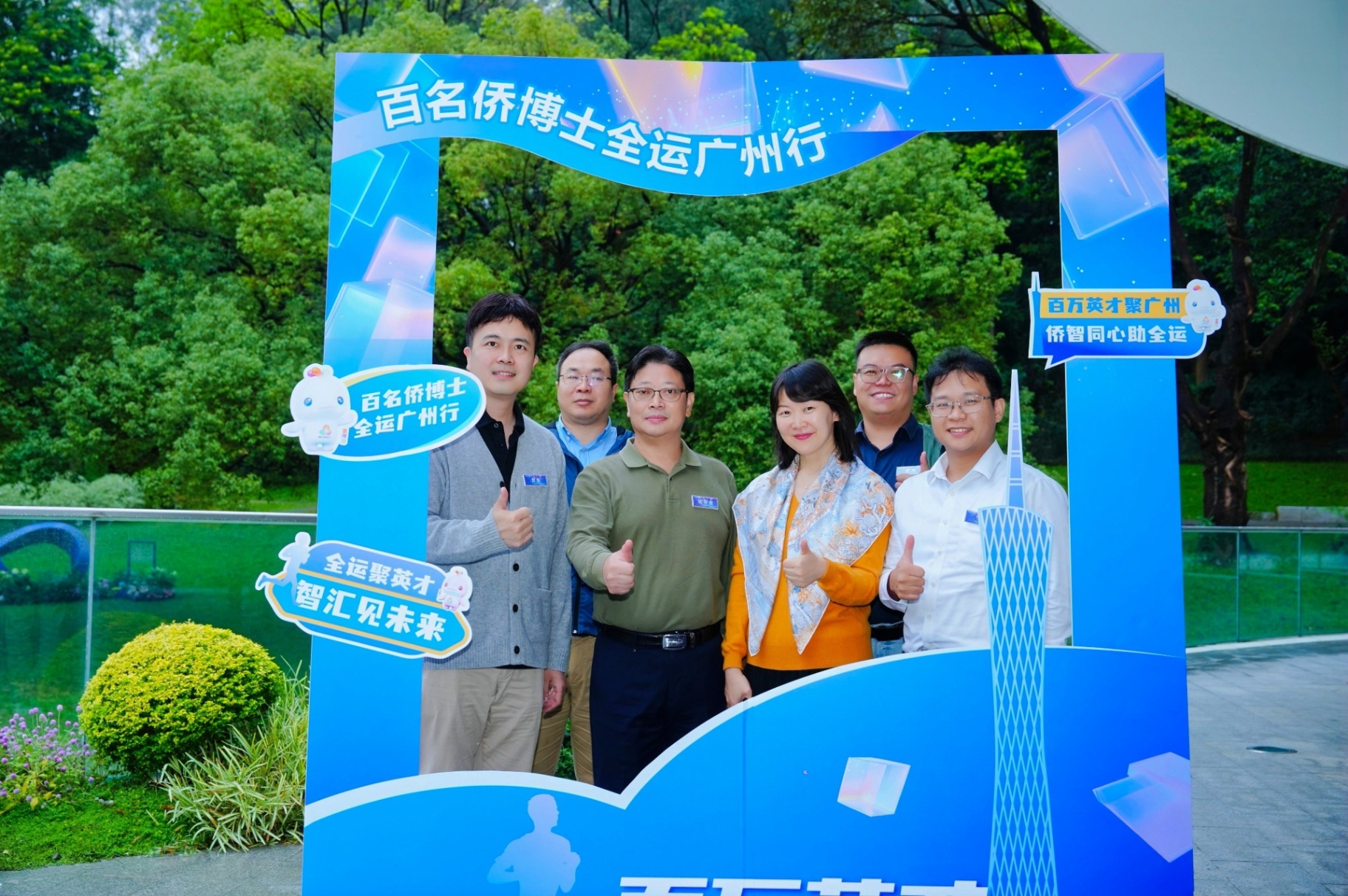 Overseas Chinese scholars delegation at the Guangzhou National Games event